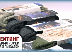 Как выбрать самые теплые термоноски для зимней рыбалки и рейтинг лучших