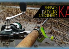 Как подобрать катушку для спиннинга по типу и параметрам