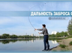 Что влияет на дальность заброса фидерного удилища
