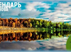 Календарь рыболова на год по месяцам и дням