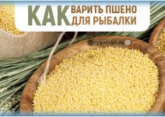 Как сварить пшено и приготовить прикормку для рыбалки