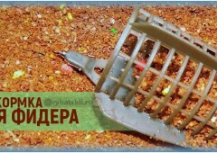 Простые и эффективные фидерные прикормки своими руками
