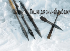 Пешня для зимней рыбалки