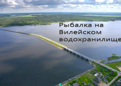 Рыбалка на Вилейском водохранилище: лучшие места