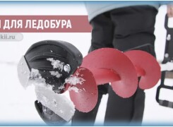 Виды ножей для ледобура и их плюсы и минусы