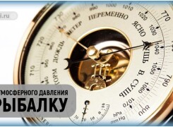 При каком оптимальном давлении лучше клюёт рыба