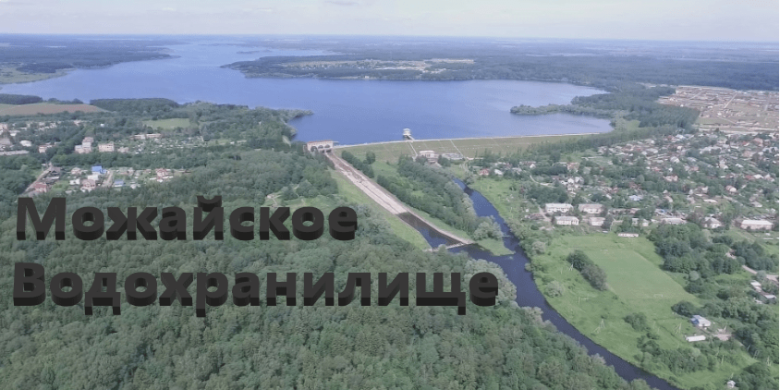 Рыбалка на можайском водохранилище: лучшие места
