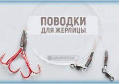 Какой поводок ставить на жерлицу чтобы он не оборвался