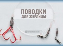 Какой поводок ставить на жерлицу чтобы он не оборвался