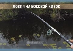 Как сделать боковой кивок на летнюю удочку для ловли в самых перспективных местах