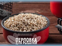 Как приготовить перловку для рыбалки и варить разными способами
