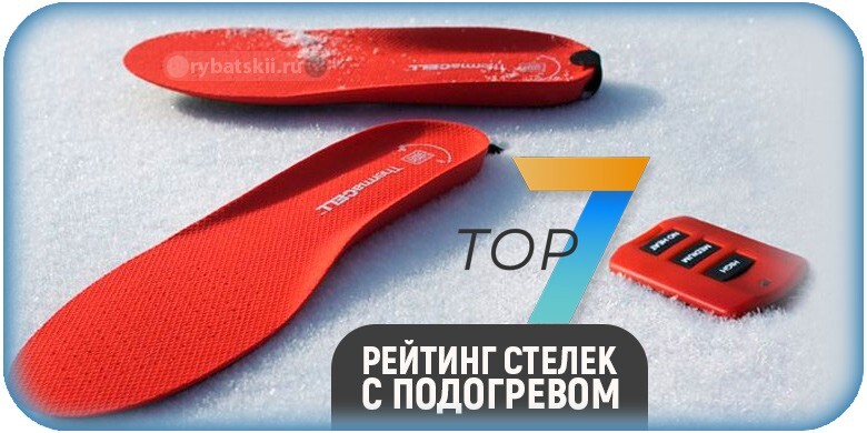 Как работают стельки с подогревом и какие лучше выбрать