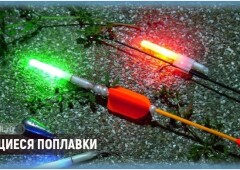 Светящийся поплавок для ночной ловли