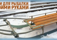 Как сделать сани волокуши для рыбалки самостоятельно
