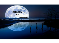Лунный календарь рыбака на январь 2024 года