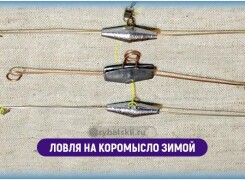 Снасть коромысло для зимней рыбалки и ловля на него