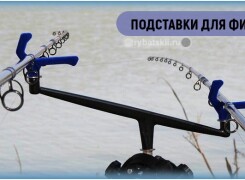 Подставки под фидерное удилище