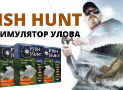 Активатор Fish Hunt для ловли рыбы: развод или нет?