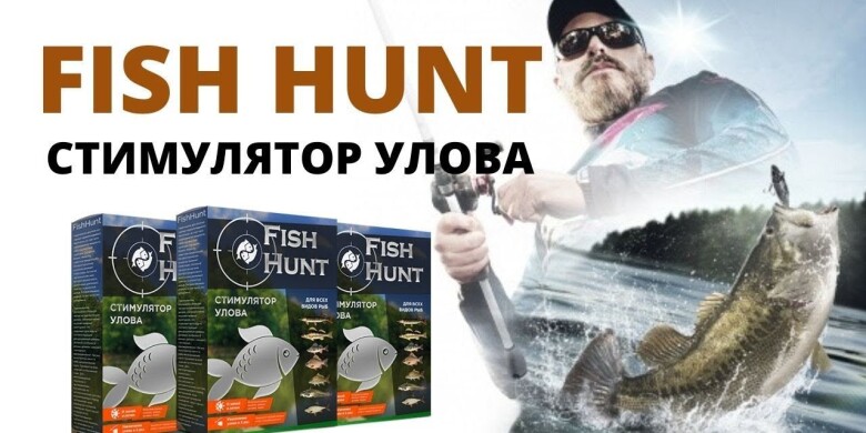 Активатор Fish Hunt для ловли рыбы: развод или нет?