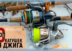 Рейтинг лучших катушек для джига среди спиннингистов