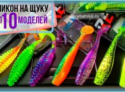 Как выбрать лучший силикон на щуку и топ щучьих резиновых приманок