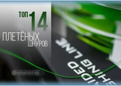 Рейтинг лучших плетёных шнуров для рыбалки по цене и качеству