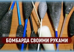 Изготовление бомбарды своими руками по шагам