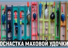 Как выбрать и оснастить маховую удочку без колец