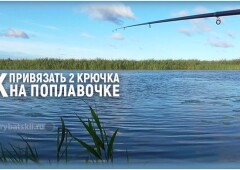 Как правильно привязать два крючка на удочку и когда стоит это делать