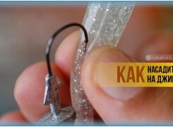 Как правильно насаживать джиг головку на виброхвост и другой силикон